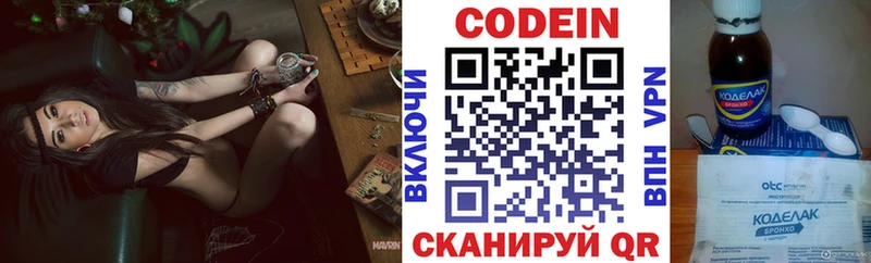 Codein напиток Lean (лин)  Купить где  Электроугли 